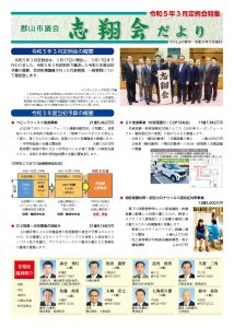 志翔会だより Vol.24 春号