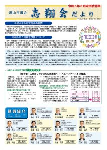 志翔会だより Vol.29 夏号