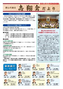志翔会だより Vol.30 秋号