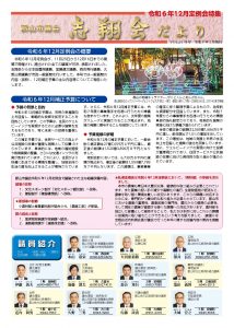 志翔会だより Vol.31 冬号