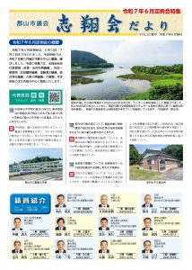 志翔会だより Vol.33 夏号