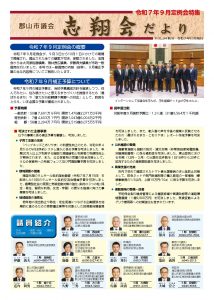 志翔会だより Vol.34 秋号