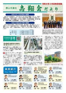 志翔会だより Vol.36 春号